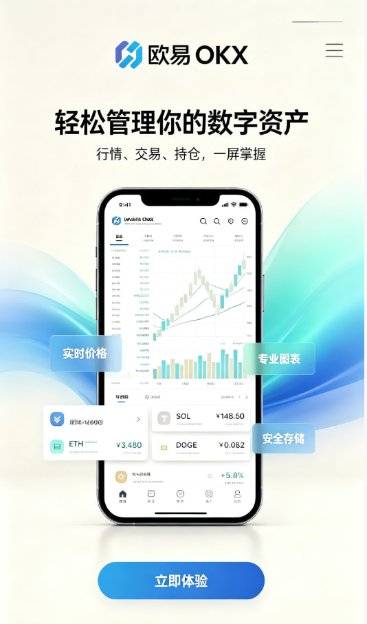 欧交易所app官网下载安全行情界面实拍